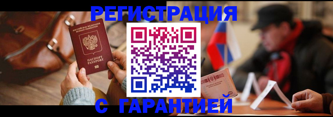 прописка ребенка в Камчатской области